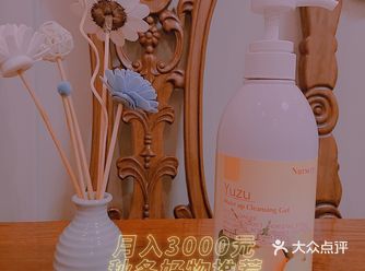 秋冬好物推荐8——Nursery柚子洁面卸妆乳啫喱