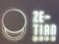 -泽田本家·铜锣烧(TX淮海店)