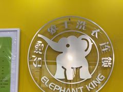 -象王洗衣(青蓝国际店)