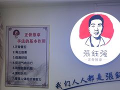 -张钰强中医正骨推拿连锁(华发商都店)