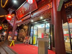 -名善山珍·野生菌汤锅(文殊院店)