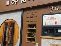 -呷哺呷哺 黄金牧场 (欢乐谷店)