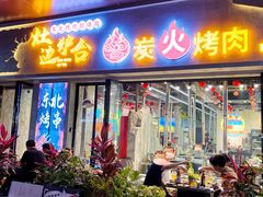 -灶边炉台·东北融合烤肉(南山店)