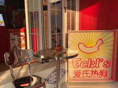等位区-Eckl’s爱氏热狗(猫街店)