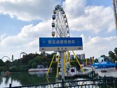 -成都欢乐谷