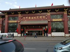 -老爷庙风味美食府(魏都大道店)