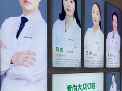 -爱尚大众口腔(南湖花园门诊)