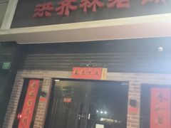 -洪齐林老镇