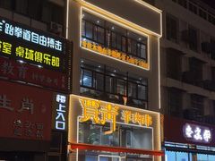 -贾青羊肉串(袁桥店)