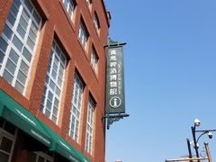 -青岛啤酒博物馆