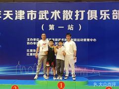 -津武堂散打搏击俱乐部(河西店)