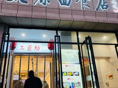 -太原面食店(解放路店)