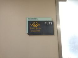 -斐尔国际皮肤管理中心