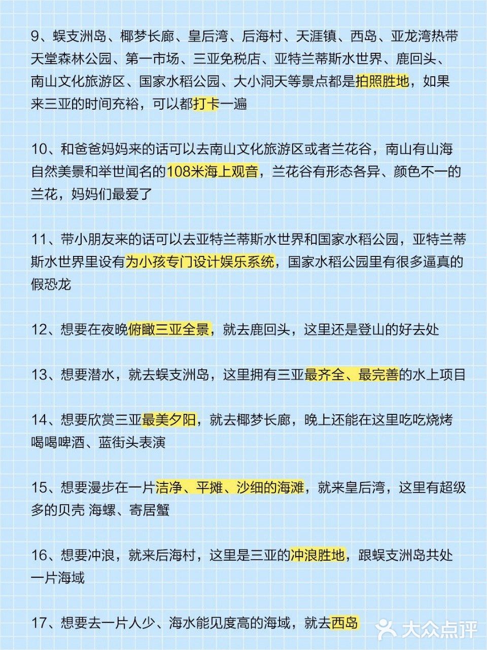 三亚旅游攻略🔥首刷必看的40条注意事项