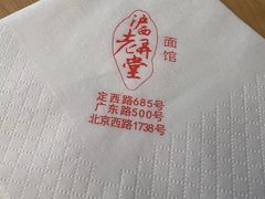 -沪西老弄堂面馆(定西路店)