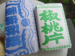 重麻糖&椒桃片-法根糕点(水北街店)