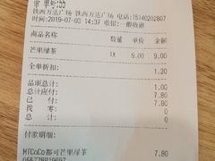 账单-CoCo都可(铁西万达店)