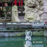 2020杭州超网红寺庙 上天竺『法喜寺』