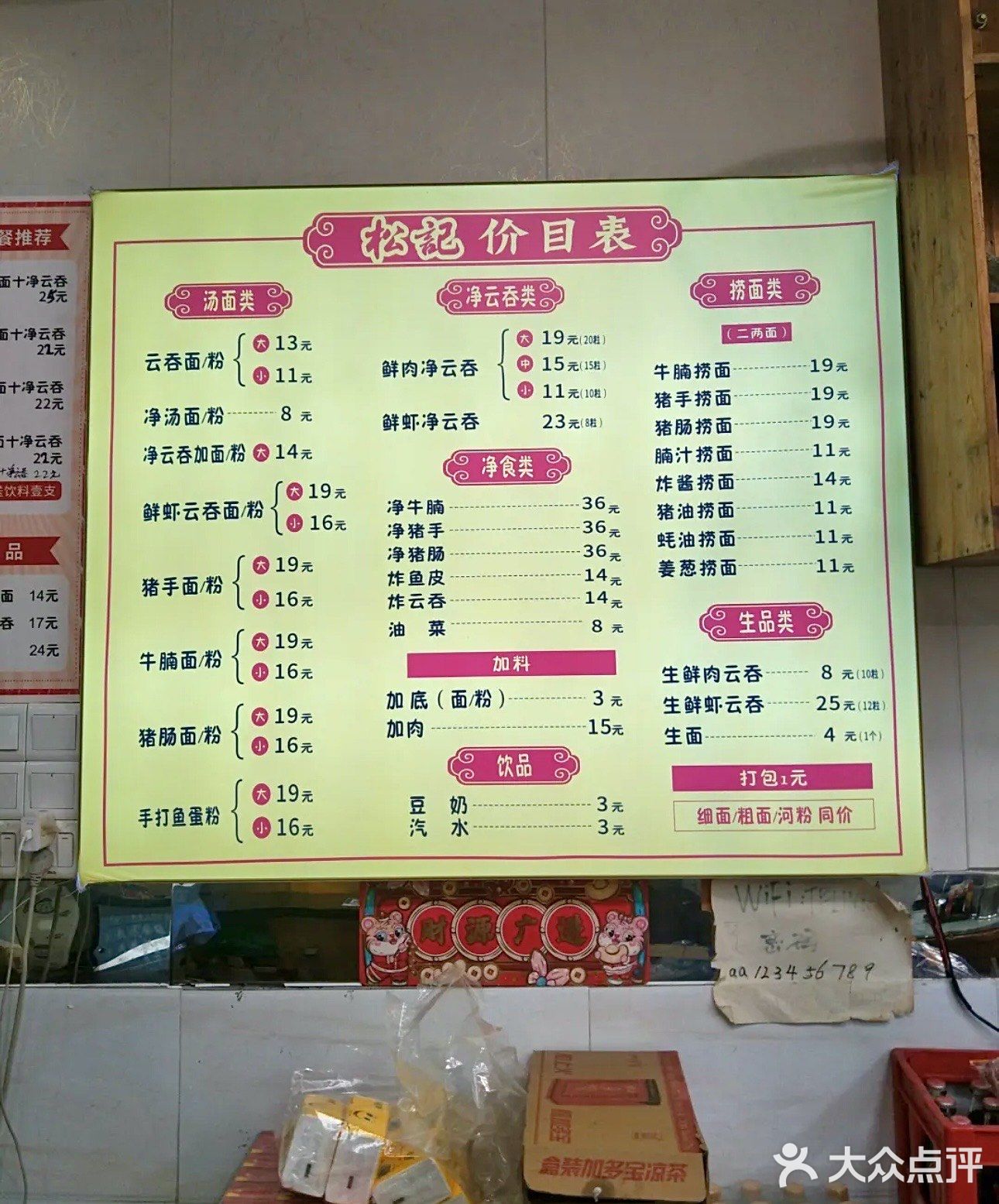广州松记竹升面，老字号的美味，云吞面控必打卡