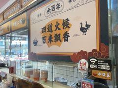 -余百年·现烧烧腊(布吉金利店)