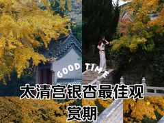 -青岛崂山太清宫