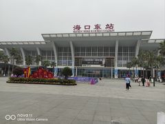 -海口东站