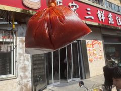 -奕宏饺子楼(朱庄小区店)