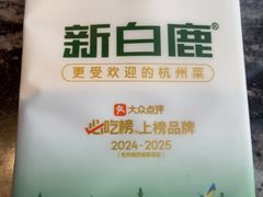 -新白鹿餐厅(松江开元地中海店)
