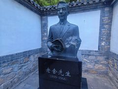 -老舍旧居