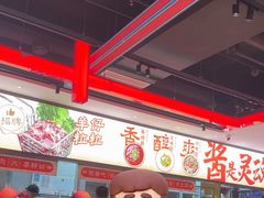 -董记老清泉·鲜切涮羊肉(窑岭店)