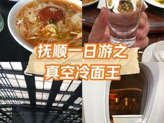 -真空冷面王(武功街店)