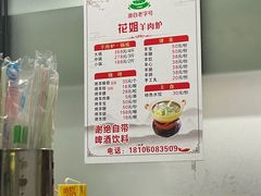 -花姐羊肉炉(吕厝店)