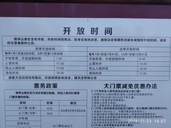 价目表-敬亭山风景名胜区