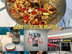 -福巷湘食小馆·猛火现炒(上海首店)