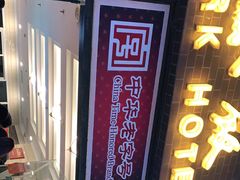 门面-国际饭店·帆声西饼屋(黄河路店)