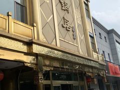 -砂锅居(西四店)