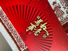 -津乐园(宜白路店)