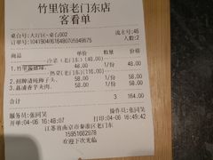 账单-竹里馆·淮扬菜·功夫茶(老门东店)