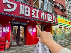 -夕阳红小吃(中街大悦城店)