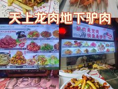 -乔家小院•非遗驴肉•本地小海鲜(滨河路店)