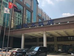 -武汉新华大饭店