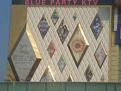 门面-蓝色派对KTV(聚然广场店)
