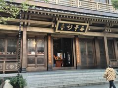 -香积寺
