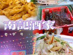 -寻味顺德·南记酒家·传统顺德菜·鱼生(广源路店)