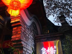 -鱼桥巷·美学川菜