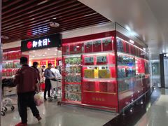 门面-御食园(首都机场T2店)