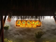 -丝绸小镇荻港古村