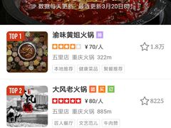 -渝味黄姐火锅(黄泥村店)