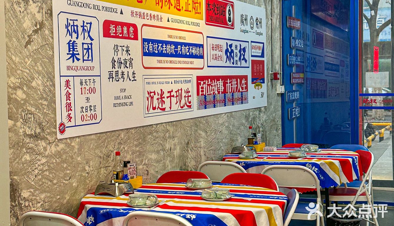 他家只有晚饭和夜宵～中午别跑空哦 「炳权广东猪杂粥」