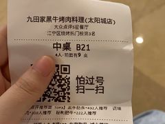 账单-九田家黑牛烤肉料理(太阳城店)